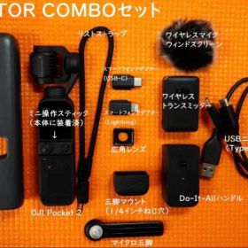 DJI Pocket 2 Creator Combo 本体セット おまけ多数