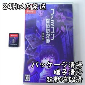 【中古良品】ファミコン探偵倶楽部 笑み男 Switch 24H発送以内
