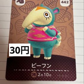 あつまれどうぶつの森 amiiboカード 442 ビーフン