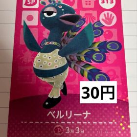 あつまれどうぶつの森 amiiboカード 313 ベルリーナ