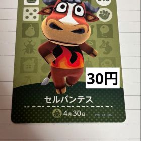 あつまれどうぶつの森 amiiboカード 398 セルバンテス