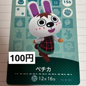 あつまれどうぶつの森 amiiboカード 156 ペチカ