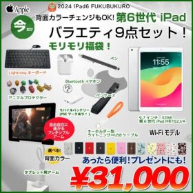 【第6世代 iPad 便利に使える付属品付もりもり9点福袋 】Apple iPad6 第6世代 MR7G2J/A Wi-fiモデル 2018 32GB A1954 選べるカラー
