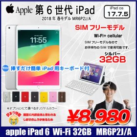 【中古iPad 今だけLightningキーボード】【SIMフリー】Apple iPad6 第6 MR6P2J/A Wi-Fi+ Cel 2018 32G A1954 [ A10 9.7インチ iPadOS 17.7.5 シルバー ] :訳あり品（液晶しま）