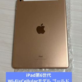 iPad (第6世代) 32GB Wi-Fi+Cellularモデル ゴールド