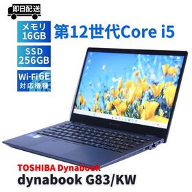 ダイナブック 東芝 バッテリー良 2023年軽量快速モデル 12世代Corei5 dynabook G83/KW i5-1235U 16G 256G 13.3FHD Wi-Fi6E リカバリ BAB評価