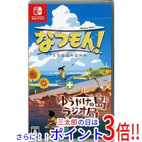 【１日と三太郎の日はポイント３倍！！】【中古】送料無料 なつもん！ 20世紀の夏休み + ゆうやけの島とラジオ局 Nintendo Switch【ゆう