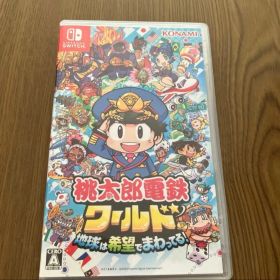 桃太郎電鉄ワールド スイッチ ワールド 桃鉄 Nintendo Switch