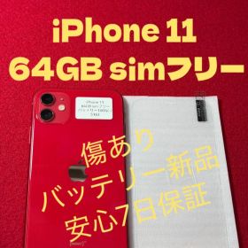 【5163】iPhone11レッド 64GB simフリー