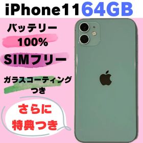 iPhone11 #4271 64GB SIMフリー バッテリー100%
