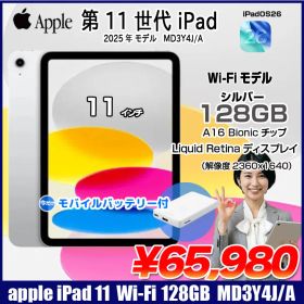 【今だけモバイルバッテリ】Apple iPad11 第11世代 MD3Y4J/A Wi-Fiモデル 2025 128GB A3354[A16 Bionic 128GB Liquid Retina 11iPadOs 26 シルバー] ：美品