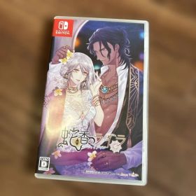 Nintendo Switch 蛇香のライラ