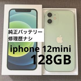Apple iPhone 12mini 本体 128GB SIMフリー