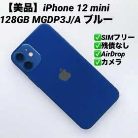 【美品】iPhone 12 mini 128GB SIMフリー MGDP3J/A