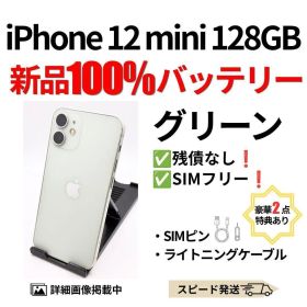 バッテリー100% iPhone 12mini グリーン 128GB シムフリー