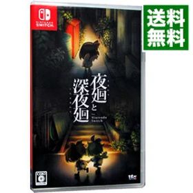【中古】Switch 夜廻と深夜廻 for Nintendo Switch (ニンテンドースイッチ)