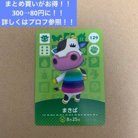 あつ森 amiibo まきば まとめ買いがお得！！詳しくはプロフ参照！！