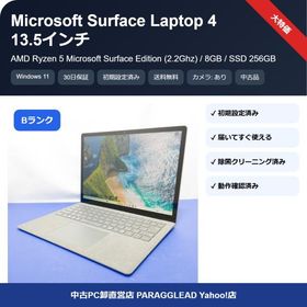 【B品/30日保証】Microsoft Surface Laptop 4 13.5インチ AMD Ryzen 5 Microsoft Surface Edition (2.2Ghz) メモリ8GB SSD 256GB