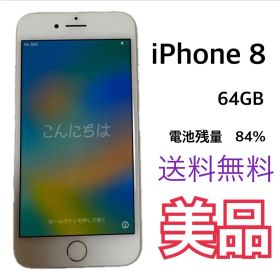 Apple iPhone 8 64GB シルバー SIMフリー バッテリー84%