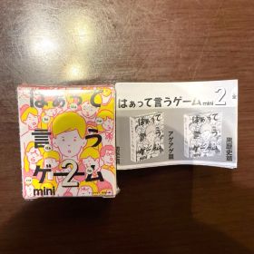 はぁって言うゲーム2 mini ガチャガチャ 「初恋篇」