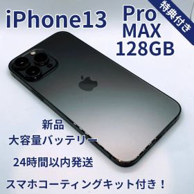 iPhone 13 Pro Max 128GB 新品バッテリー100% ブラック