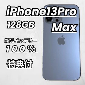 【美品】iPhone13Pro Max 128GB 新品バッテリー シエラブルー