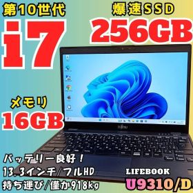 第10世代 i7 SSD256GB メモリ16GB ノートPC LIFEBOOK