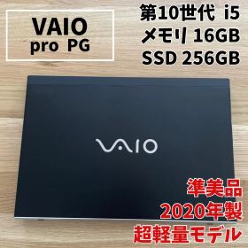 【準美品】VAIO Pro PG 第10世代 i5 メモリ16GB 軽量ノート