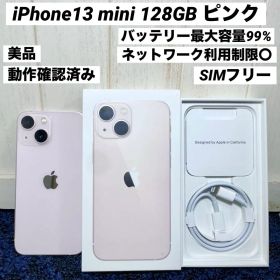 iPhone 13 mini 新品 41,000円 | ネット最安値の価格比較 プライスランク