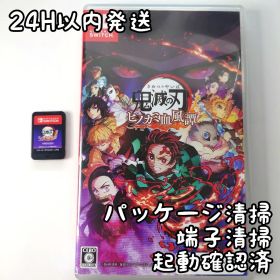 【中古良品】鬼滅の刃 ヒノカミ血風譚 Switch 24H以内発送