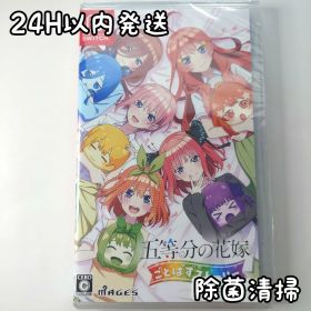 【新品未開封】五等分の花嫁 ごとぱずストーリー Switch 24H以内発送