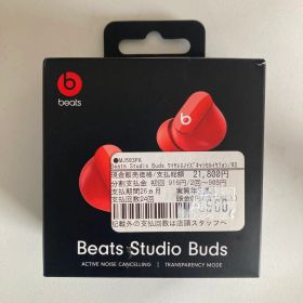 開封通電後発送)最後2点)Beats Studio Buds ワイヤレス@レッド