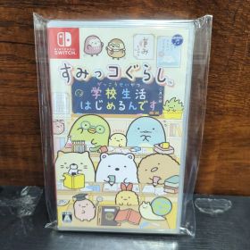 すみっコぐらし 学校生活はじめるんです -Switch