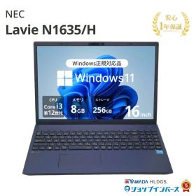 【限定20%OFFクーポン】中古 NEC Lavie N1635/H PC-N1635HAL Core i3 1215U 第12世代CPU メモリ8GB SSD256GB 16インチ WUXGA Windows11 Home WEBカメラ 無線LAN テンキー DVDマルチ 1年保証 レビュー特典：WPS Office Bランク パソコン ノートパソコン エヌイーシー