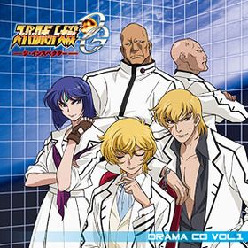 CD TVアニメ『スーパーロボット大戦OG ジ・インスペクター』ドラマCD