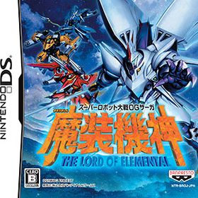 NDS スーパーロボット大戦OGサーガ 魔装機神 THE LORD OF ELEMENTAL（１０年５月分）