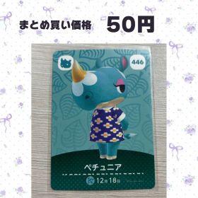 あつまれどうぶつの森 amiiboカード 446 ペチュニア