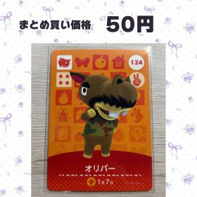 あつまれどうぶつの森 amiiboカード 124 オリバー