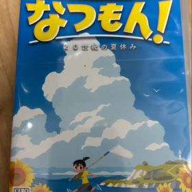 なつもん！ 20世紀の夏休み