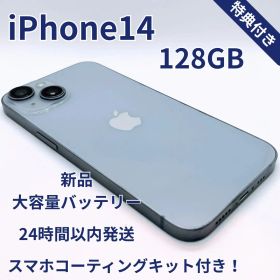iPhone 14 128GB 新品バッテリー100% ブルー