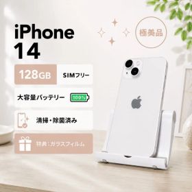 【極美品】 iPhone 14 ホワイト 本体 128GB simフリー iPhone 14 128GB ホワイト 新品 48,894円 中古 42,000円 | ネット最