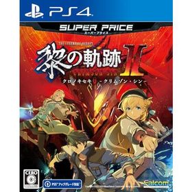PS4版 英雄伝説 黎の軌跡II スーパープライス