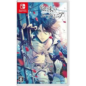 Switch 泡沫のユークロニア 通常版（うたかたのユークロニア）（２０２４年４月１１日発売）【新品】【ポスト投函便送料無料】■