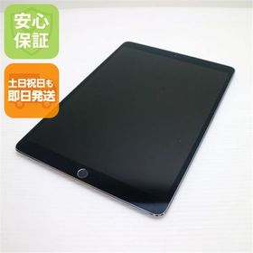 安心保証 超美品 iPad Pro 10.5インチ Wi-Fi 64GB スペースグレイ