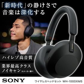 ヘッドホン ワイヤレス WH-1000XM5(B) ソニー ワイヤレスヘッドホン SONY?ブラック ノイズキャンセリング ハイレゾ 高音質