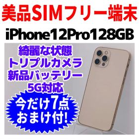 美品 SIMフリー iPhone12Pro 128GB 1647 新品バッテリー