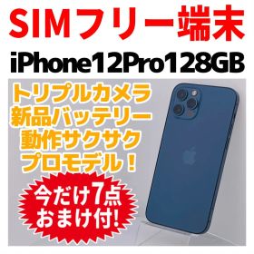 SIMフリー iPhone12Pro 128GB 1639 ブルー 新品電池