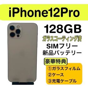 ☘️美品☘️ iPhone 12 Pro ゴールド 128GB SIMフリー