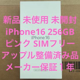 iPhone 16 256GB ピンク 新品 122,500円 | ネット最安値の価格比較