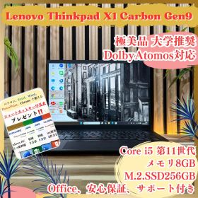 ☘極美品 大学推奨‼️ThinkPad X1☘️i5☘8GB☘SSD☘ノートパソコン